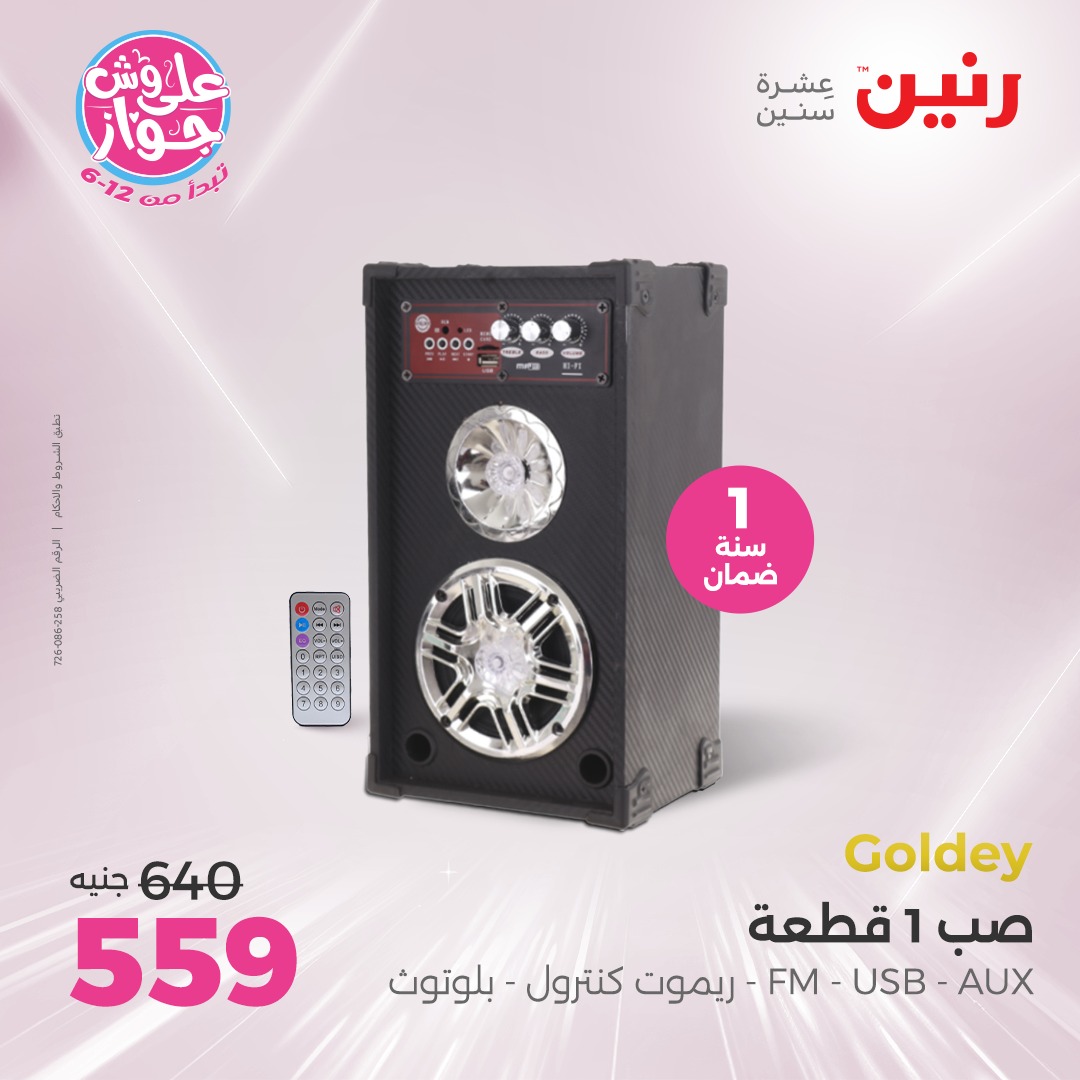 raneen offers from 17jul to 19jun 2025 عروض رنين من 17 يوليو حتى 19 يونيو 2025 صفحة رقم 113